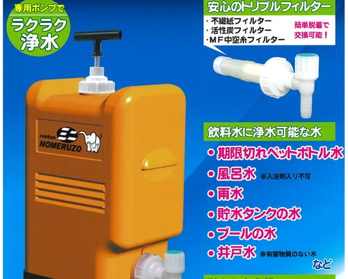 非常用浄水器のご案内20200806_ページ_1