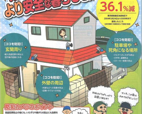 防犯カメラ別券_ページ_1