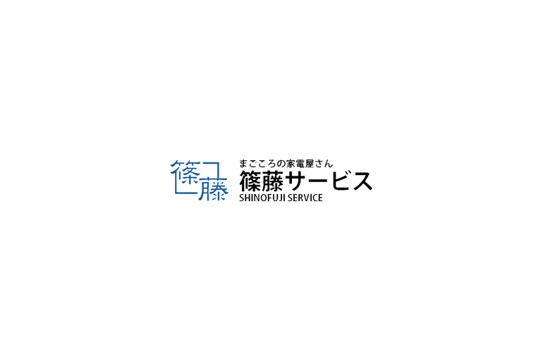 篠藤サービス