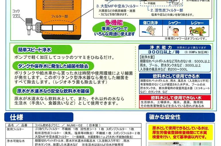 非常用浄水器のご案内20200806_ページ_2
